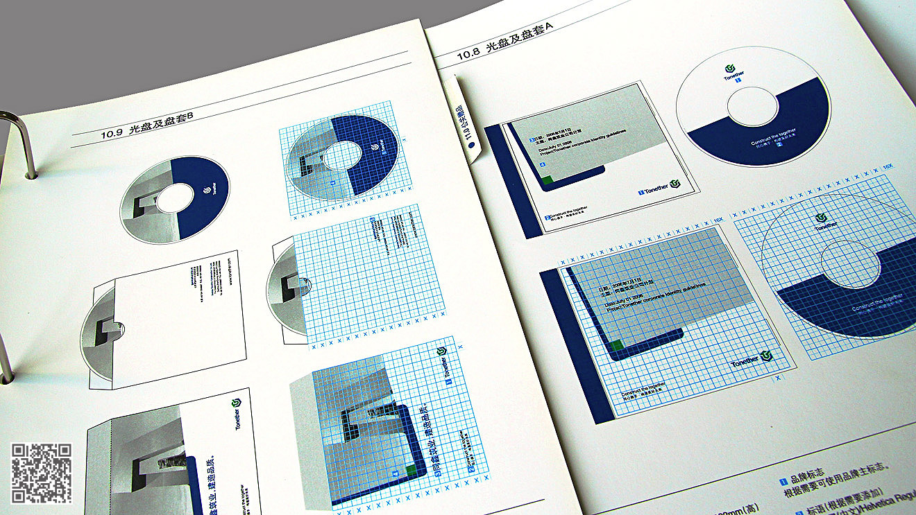 同鑫筑業(yè)（建筑）品牌全案設計
