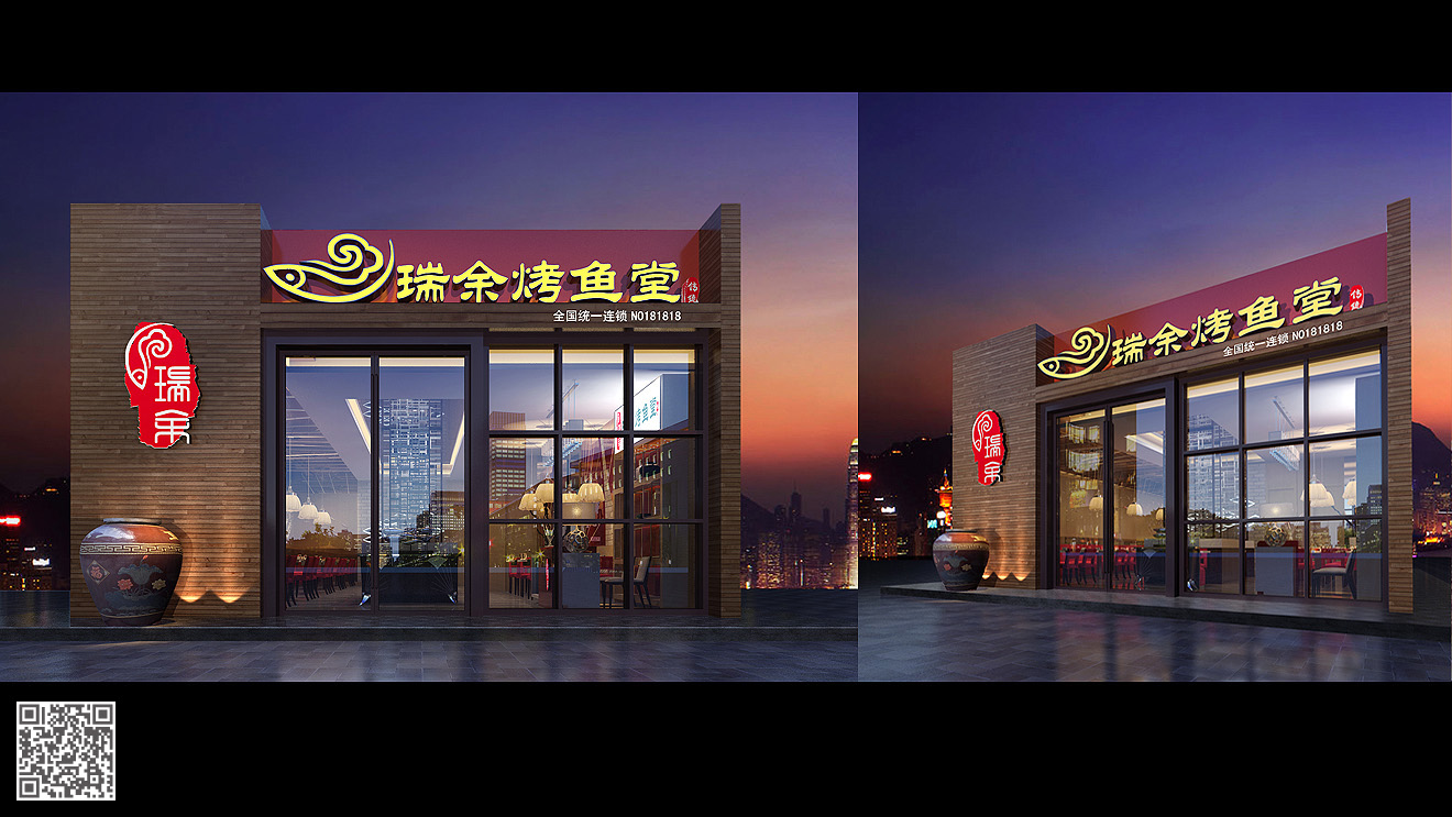 瑞魚(yú)烤魚(yú)堂店面設(shè)計(jì)