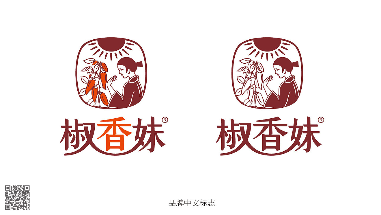椒香妹品牌設(shè)計及營銷包裝