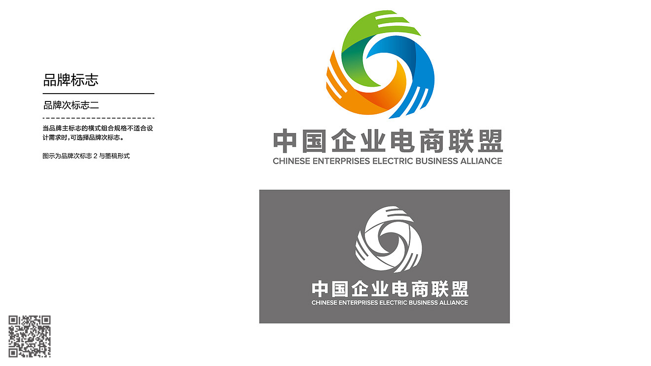 中國企業(yè)電商聯(lián)盟品牌設計