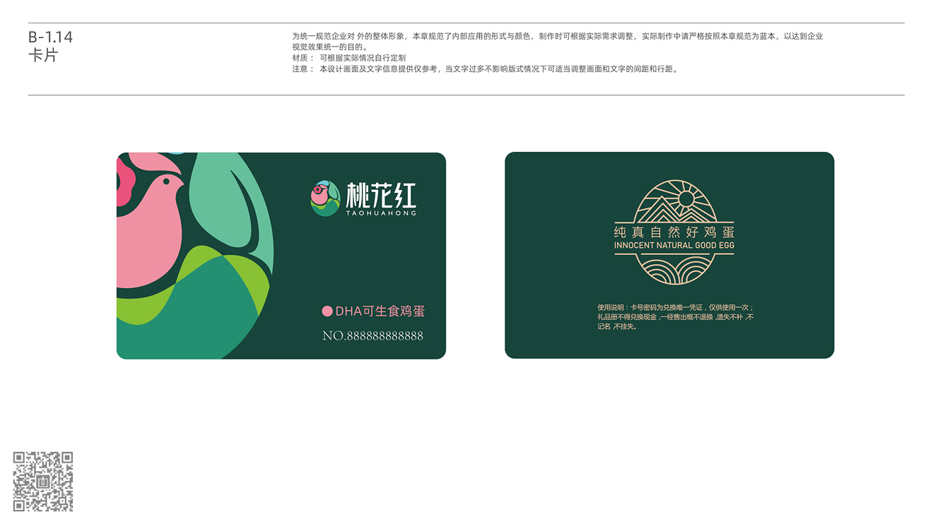 桃花紅品牌&營銷包裝設(shè)計(jì)