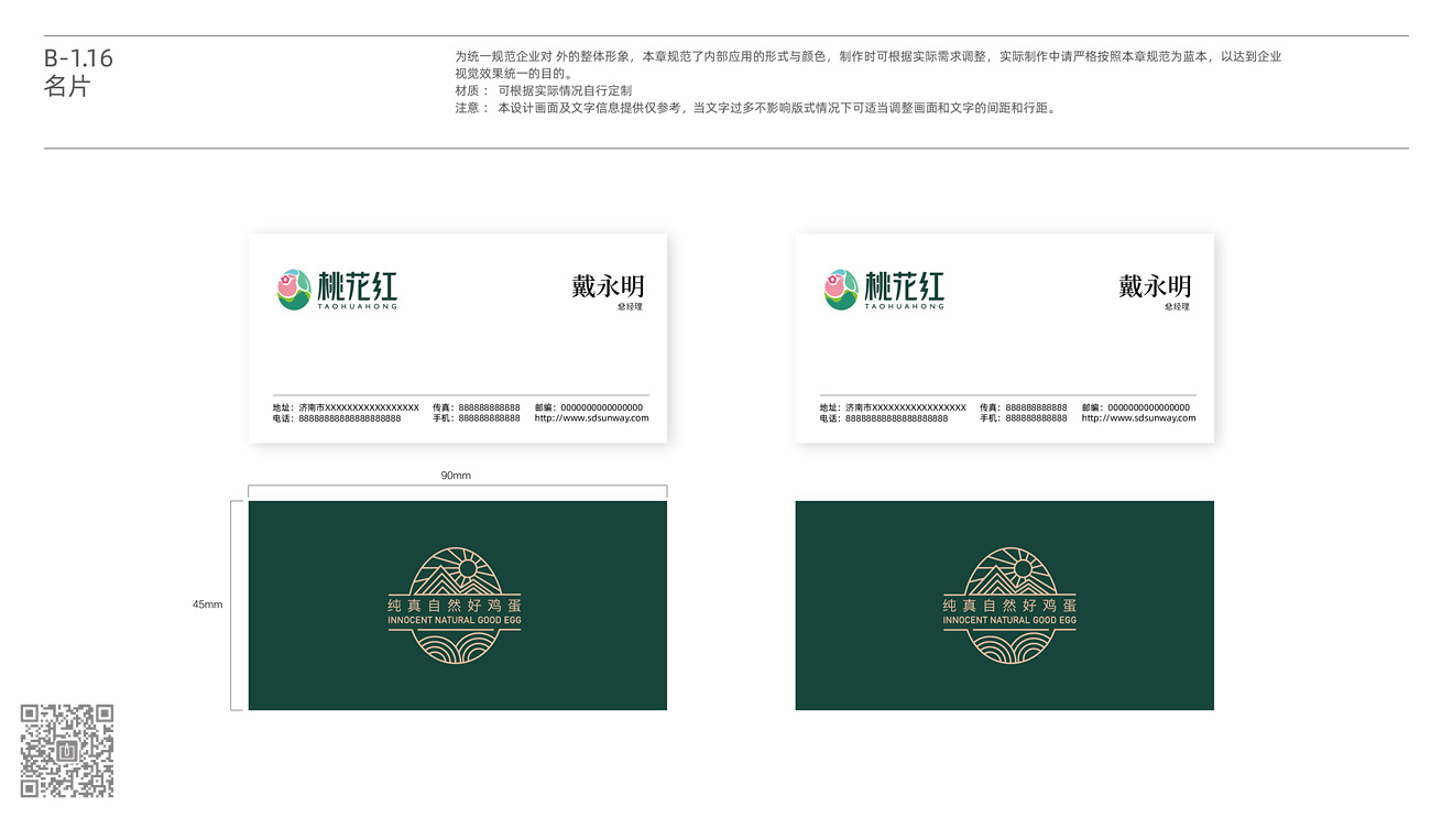 桃花紅品牌&營銷包裝設(shè)計(jì)